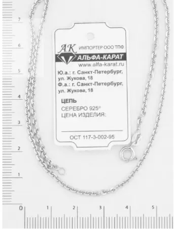 Цепь серебряная «Якорная»