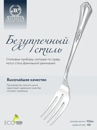Вилка для рыбы «Фаворит»