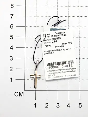 Серебряная подвеска с бриллиантом «Крест»