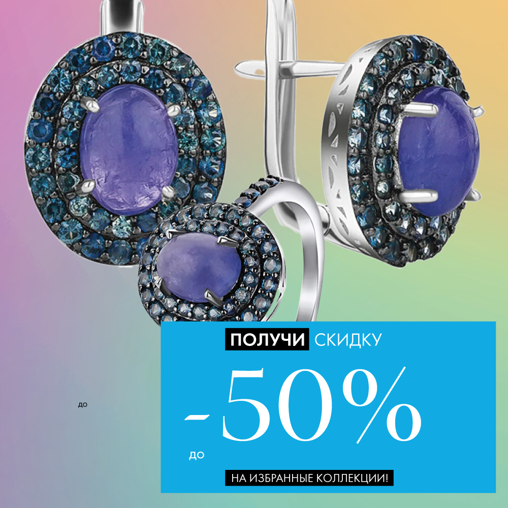 Зимняя скидка до -50% Зимняя скидка до -50%