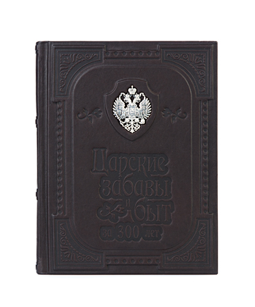 Книга «Царские забавы»