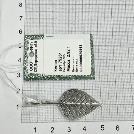 Серебряный кулон «Листик»