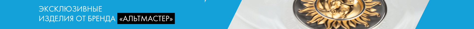 Товары бренда Альтмастер - Только столовое серебро Товары бренда Альтмастер - Только столовое серебро