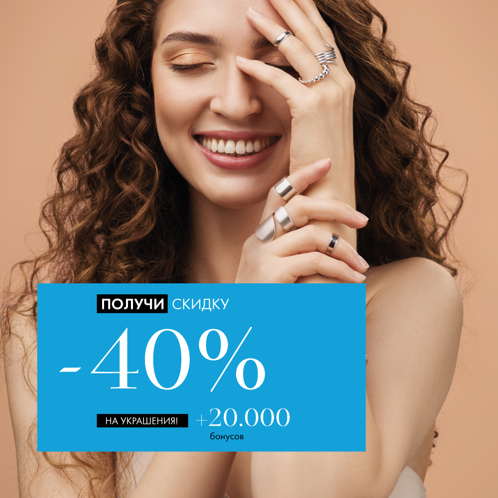 Нам - 20 лет! Вам - скидка 40% и 20 000 бонусов! Нам - 20 лет! Вам - скидка 40% и 20 000 бонусов!