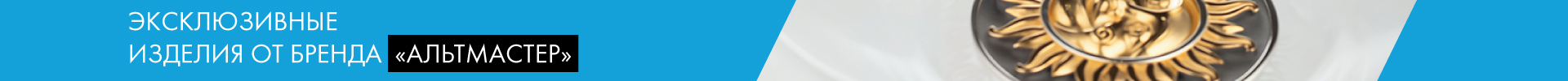 Товары бренда Альтмастер - Только столовое серебро Товары бренда Альтмастер - Только столовое серебро