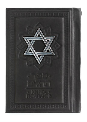 Книга «Псалмов»