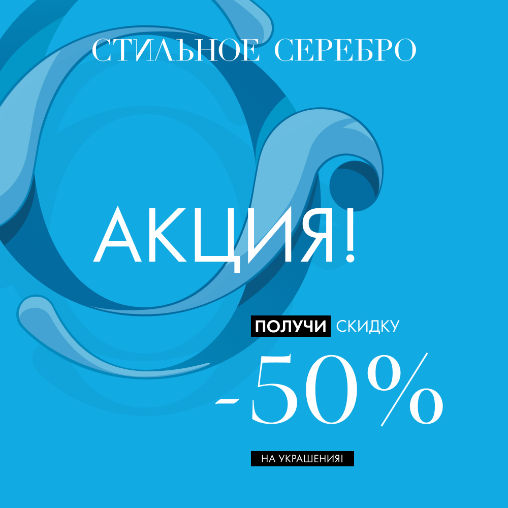 Любимые украшения -50% Любимые украшения -50%