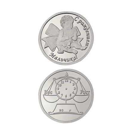 Серебряная медаль «С рождением мальчика»