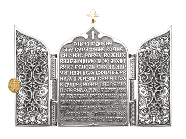 Складень «Серафим Саровский» средний