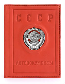 Обложка для автодокументов «Ностальгия»