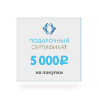 Подарочные сертификаты