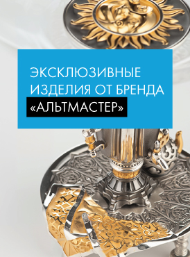 Товары бренда Альтмастер - Только столовое серебро