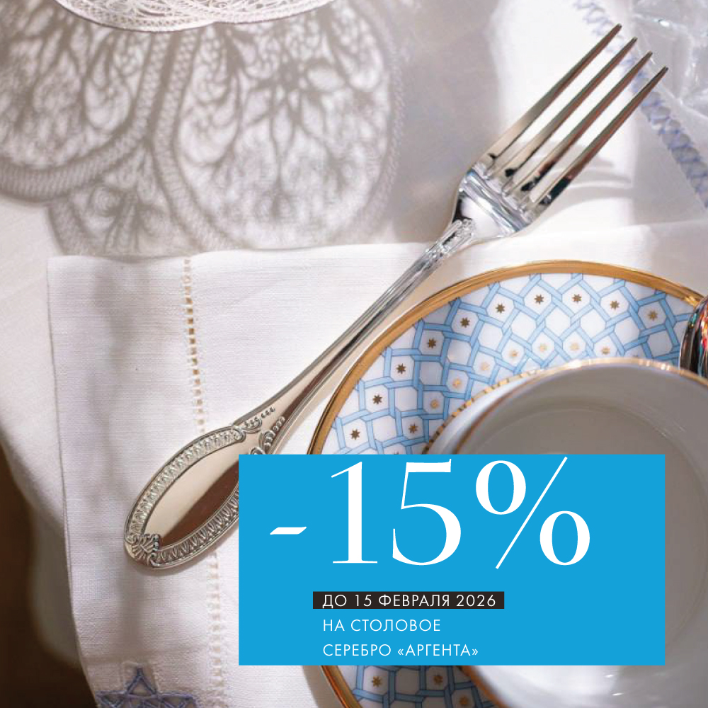 -15% на все изделия «Аргента» -15% на все изделия «Аргента»