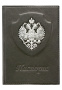 Обложка для паспорта «Империя»