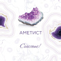 Минерал аметист