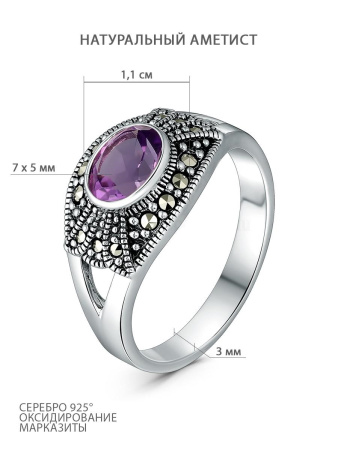 Серебряное кольцо с аметистом и марказитами