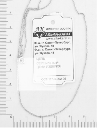 Серебряная цепь