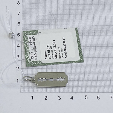 Серебряная подвеска «Бритва»