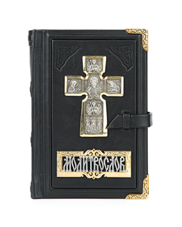 Парадный Молитвослов