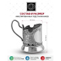 Подстаканник «Русское чаепитие» никелированный с чернением
