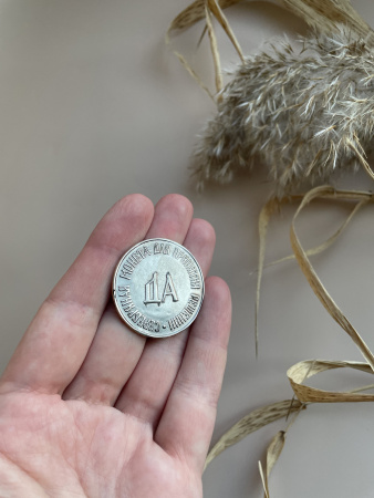 Серебряная монета «Да-Нет» для принятия решений