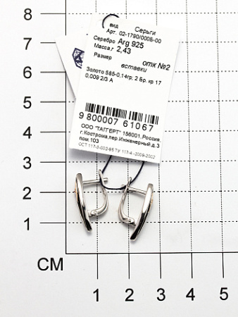 Серьги из серебра с бриллиантом