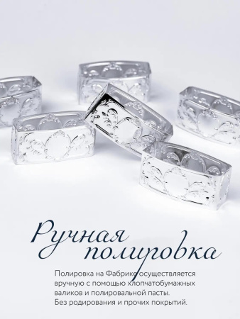 Серебряный набор из 6 колец для салфеток «Престиж»