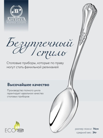 Серебряная чайная ложка «Фаворит»