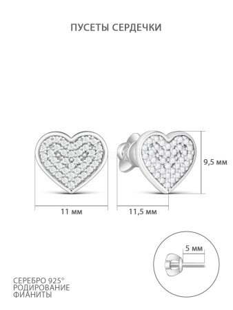 Серьги-пусеты из серебра с фианитами «Сердце»