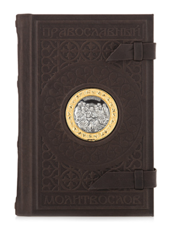 Молитвослов «Тайная вечеря»