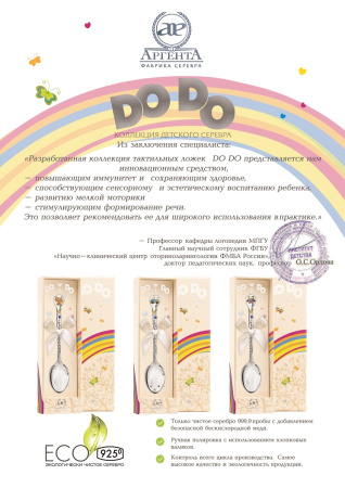 Ложка детская DO-DO «Машинка» из серебра с эмалью