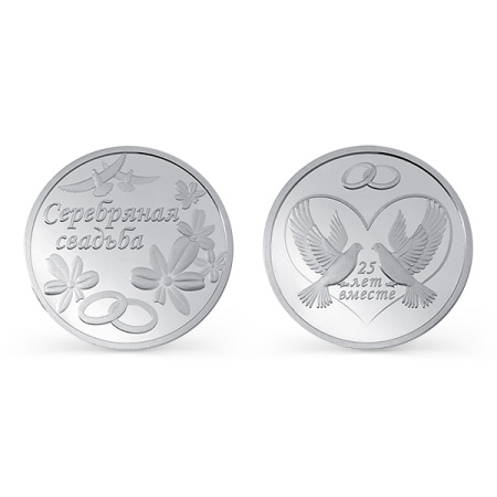Свадебная медаль из серебра 25 лет