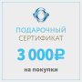 Подарочный сертификат