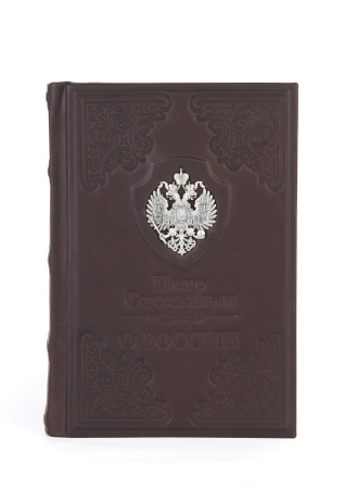 Книга «История России» Петр Столыпин