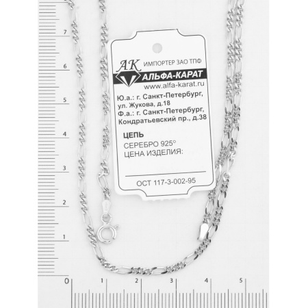 Серебряная цепь «Фигаро»
