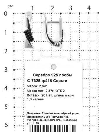 Серебряные серьги с шпинелью