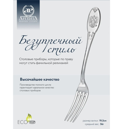 Серебряная столовая вилка «Единство»