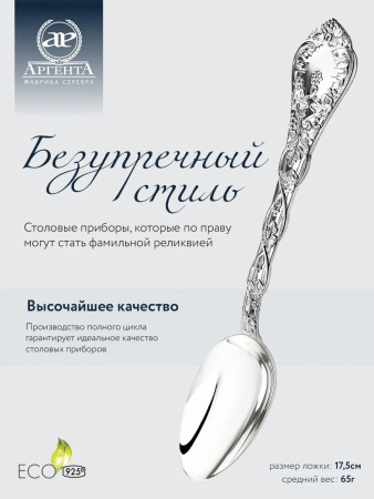 Ложка десертная «Виноградная лоза» серебро 925