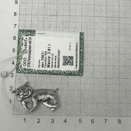 Серебряный кулон «Кот Баюн»