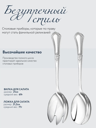 Салатная пара «Фаворит» из серебра