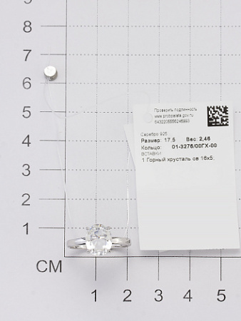 Серебряное кольцо с горным хрусталем