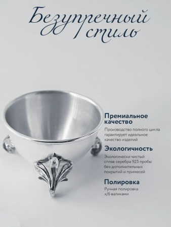 Солонка из серебра «Вьюнок» с ложкой