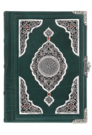 Коран «Великолепие»