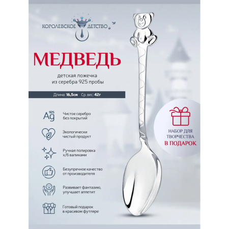 Ложка десертная DODO «Медведь»