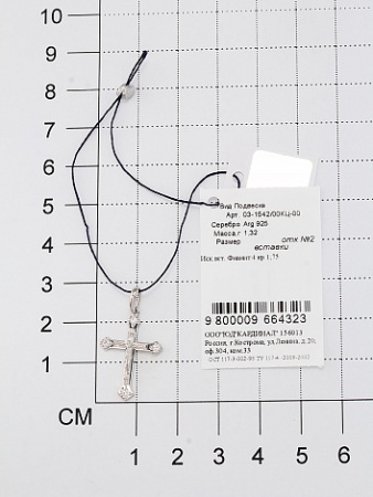 Серебряная подвеска с фианитом «Православный крест»