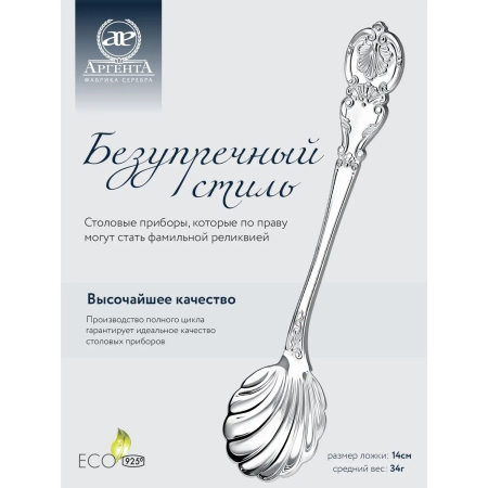 Серебряная ложка для икры «Богема»