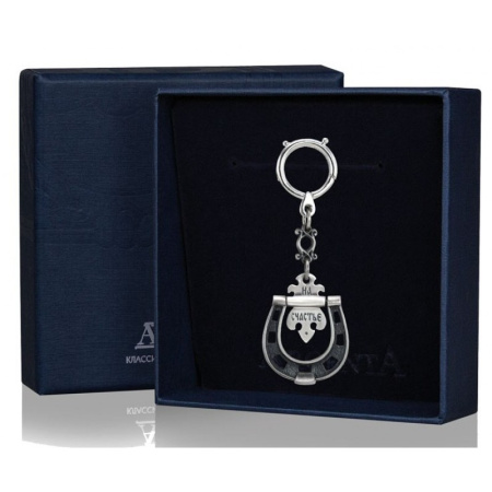 Серебряный брелок для ключей «Подкова на счастье»