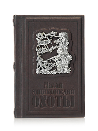 Малая энциклопедия охоты