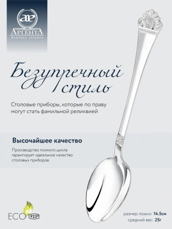 Серебряный набор «Афина» 6 чайных ложек