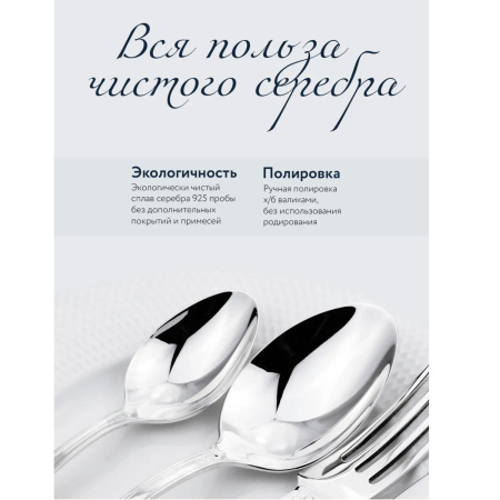 Серебряный набор десертный «Фамильный» ложка и вилка